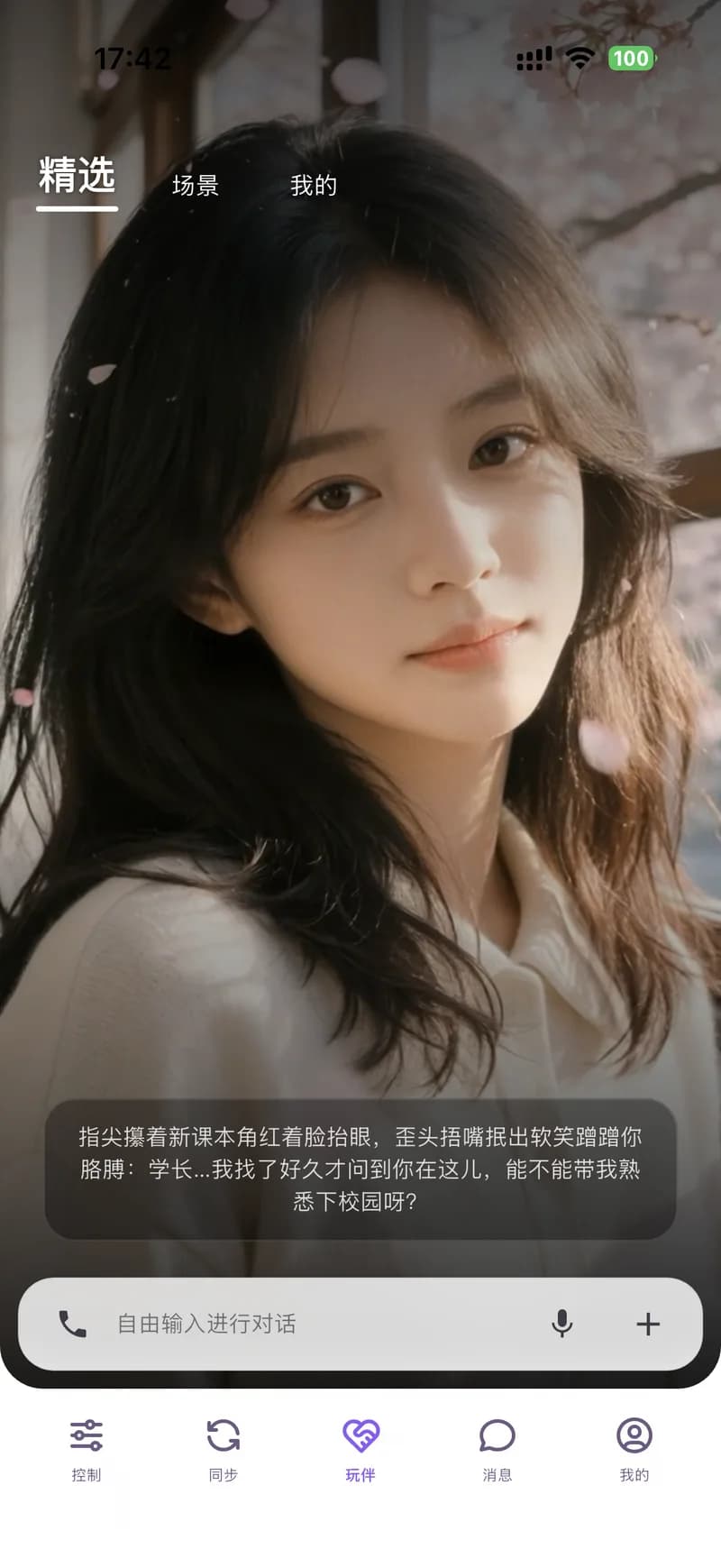 灵犀秘境实际界面：AI 玩伴